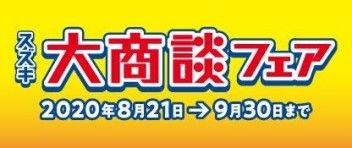 4連休はスズキアリーナ三河豊田へ ！！ ！！